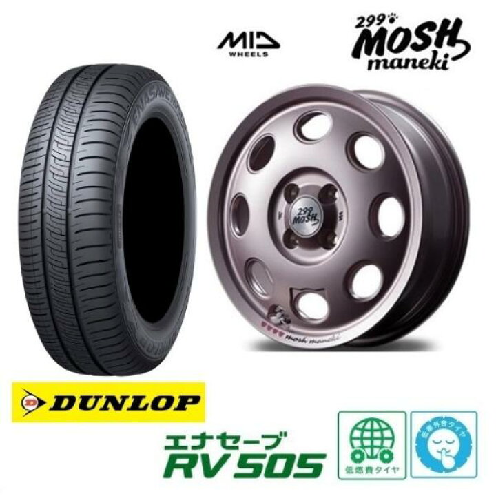 新品4本SET ヴェネス VENES BP ダンロップ ENASAVE RV505 165/55R15インチ MK54系 スペーシア ギア ベース ワゴンR スマイル ラパン