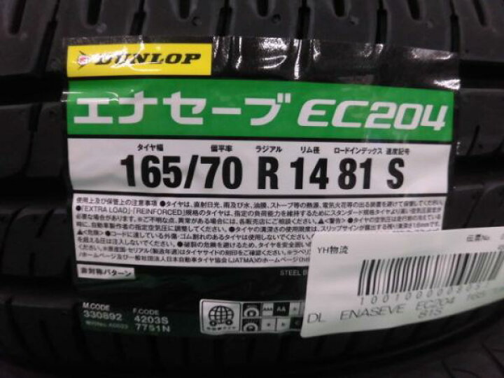 楽天市場】アクア マーチ パッソ ブーン スイフト 165/70R14 新品 