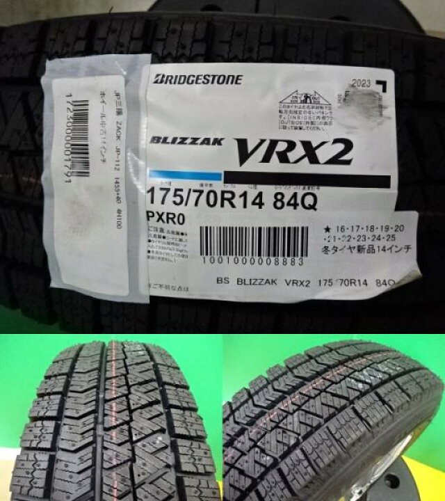 BS BRIDGESTONE BLIZZAK VRX 175/70R14 14インチ スタッドレス 4本 20 