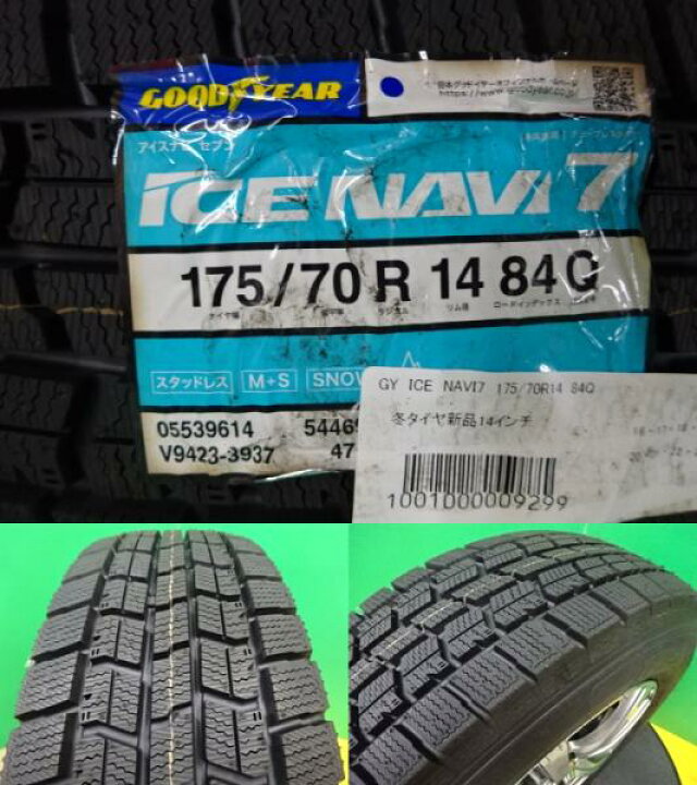楽天市場】ヤリス フィット グッドイヤー アイスナビ7 175/70R14 新品 