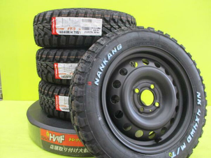 楽天市場】ゴツゴツ新品タイヤ 中古スチール 165/65R14 ナンカン FT-9 