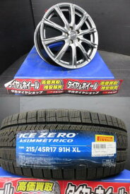 86 BRZ プリウス インプレッサ 等に!!新品冬・中古セット 215/45R17 2023年 ピレリ アイスゼロ + AZANE 17 インチ 7.0J +53 5H100 萩