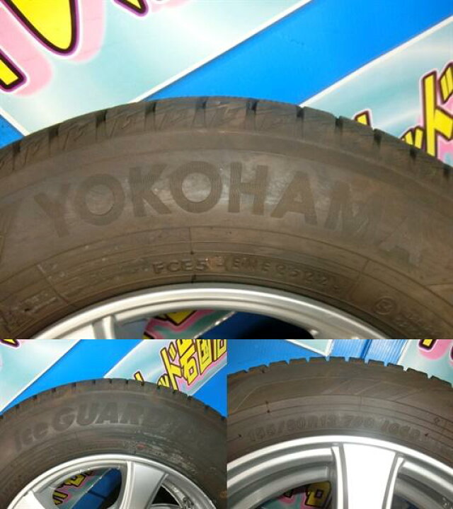 楽天市場】送料無料 中古 スタッドレス ヨコハマタイヤ アイスガード 