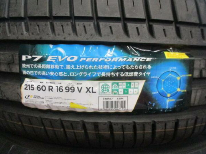 楽天市場】4本 新品 未使用品 2017年製 夏 サマータイヤ ピレリ P7 EVO 