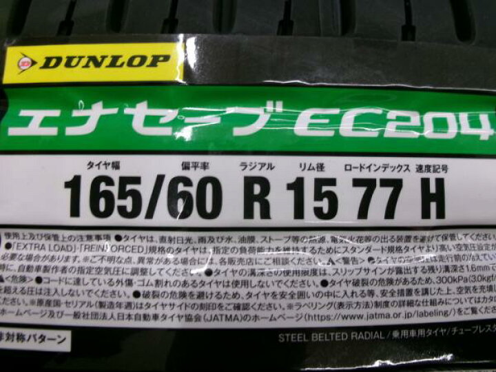 楽天市場】ハスラー ソリオ 新品夏セット 24年製 165/60R15 ダンロップ 