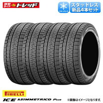 楽天市場】165/55R15 スタッドレス（ブランドピレリ）の通販