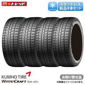 【お取り寄せ品】215/60R16 95R クムホ Winter Craft ウィンタークラフト ice Wi61 冬タイヤ 冬用タイヤ スタッドレスタイヤ 送料無料 単品4本セット価格