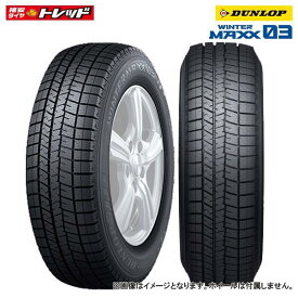 【送料無料】 ダンロップ WINTER MAXX ウィンターマックス 03 WM03 175/70R14 84Q 新品 タイヤ単品 1本価格 スタッドレス 冬タイヤ