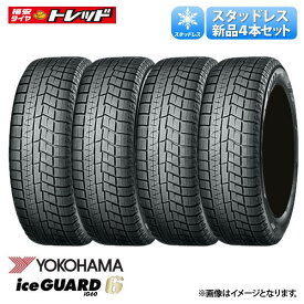 【交換取付対象】 2023年製 ヨコハマタイヤ iceGUARD IG60 アイスガード 225/60R17 99Q 新品 タイヤ単品 4本セット価格 送料無料 冬タイヤ スタッドレス 17インチ iG