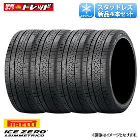 【送料無料】 2024年製 215/45R17 91H XL 新品 4本セット価格 ピレリ ICEZERO ASIMMETRICO スタッドレス 冬タイヤ アシンメトリコ 17インチ 雪用 215/45-17