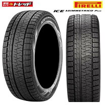 楽天市場】195／55R16（ブランドピレリ）（スタッドレスタイヤ｜タイヤ 