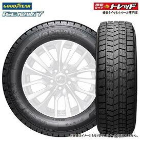 【交換取付対象】2023年製 1本価格 グッドイヤー ICENAVI7 【 175/65R15 84Q 】タイヤ単品 新品 スタッドレスタイヤ 冬タイヤ 15インチ