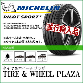 【2023年製/送料無料】255/35R18 94Y XL MICHELIN ミシュラン PILOT SPORT 5 パイロットスポーツ5 PS5 並行輸入品【乗用車用タイヤ】