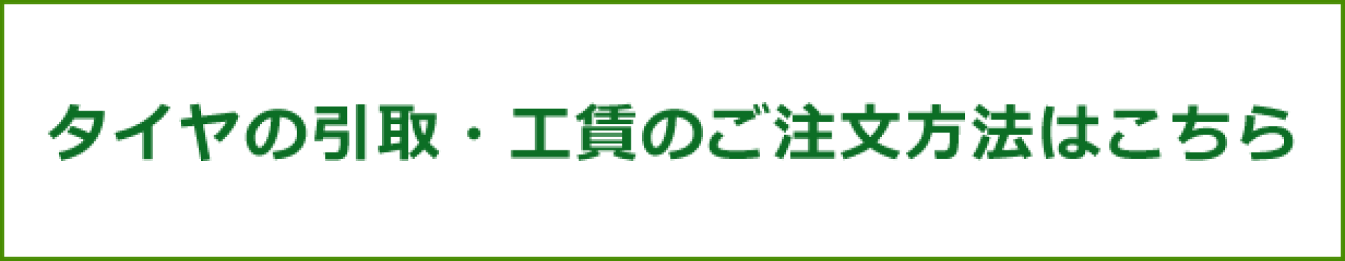 組替え・交換注文方法