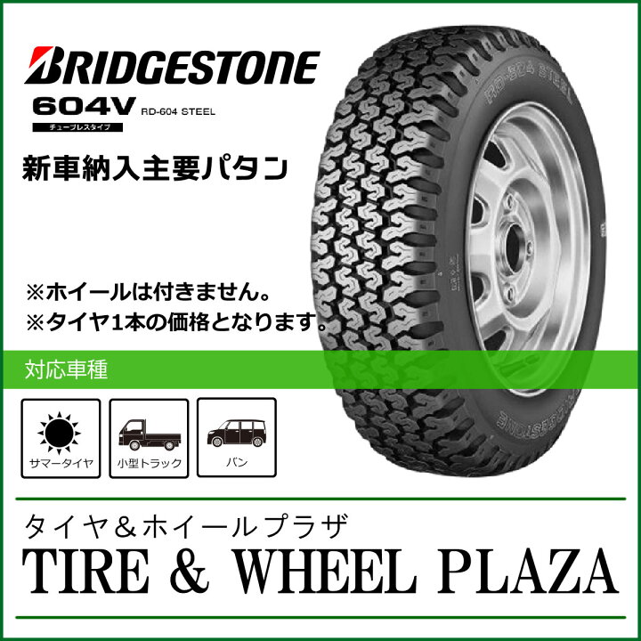 楽天市場】165R14 6PR BRIDGESTONE ブリヂストン RD-604 STEEL 604V 