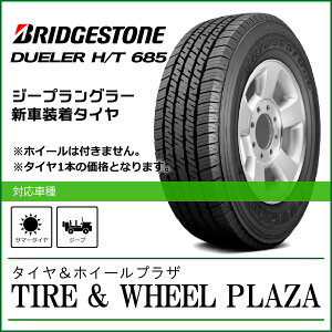 ypԗp^Cz255/70R18 113T BRIDGESTONE uaXg DUELER f[[ H/T685