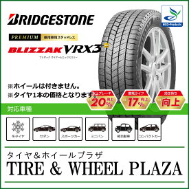 205/65R15 94Q BRIDGESTONE ブリヂストン BLIZZAK ブリザック VRX3 15インチ 【乗用車用スタッドレスタイヤ】