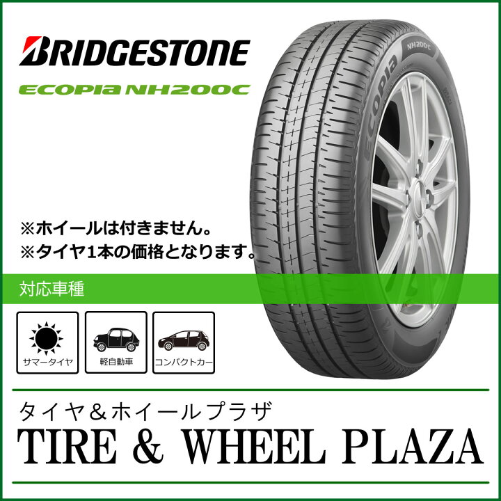 楽天市場】サマータイヤ 185/60R16 86H ブリヂストン ECOPIA エコピア 
