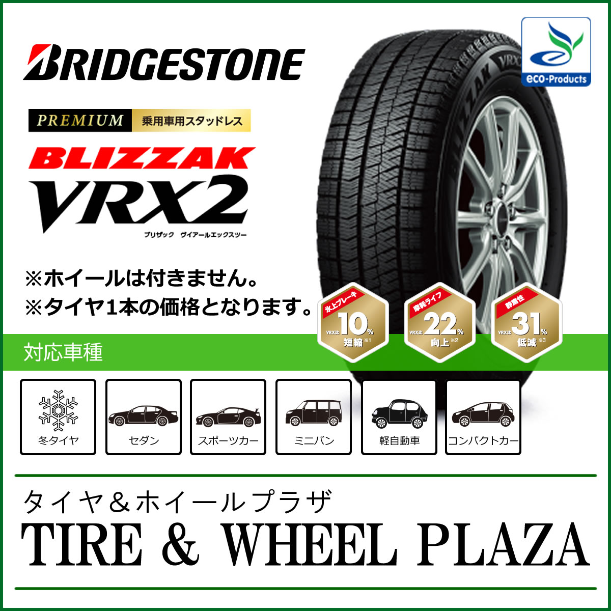 東京 神奈川の店舗でタイヤ交換なら送料無料 在庫有 ご予約品 即納可能 195 65R15 BLIZZAK 91Q ブリヂストン ブリザック 2020年製 公式通販 VRX2
