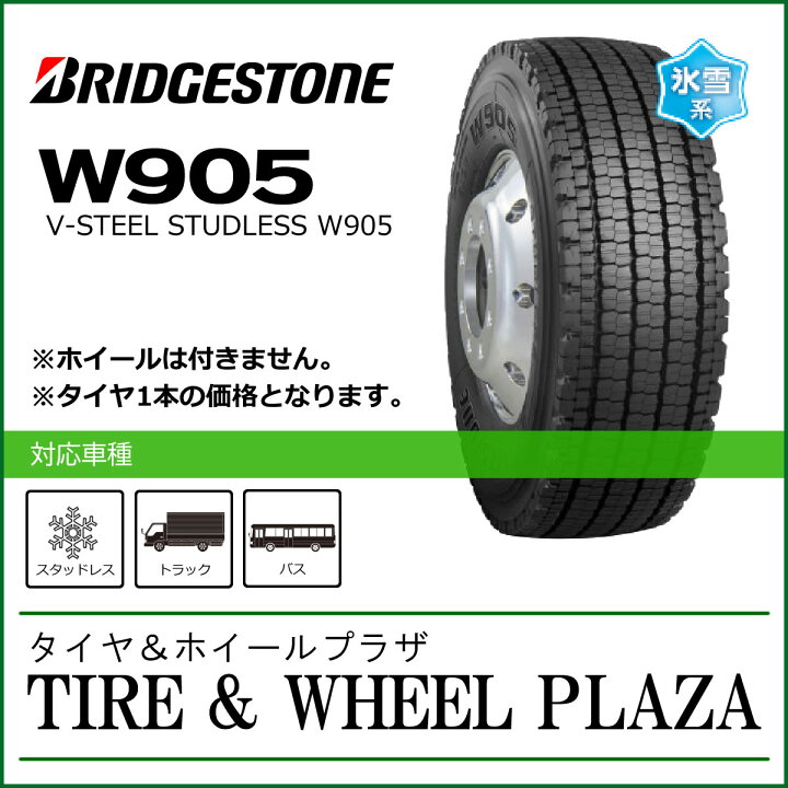 楽天市場】スタッドレス 295/80R22.5 153/150J W905 バス用 