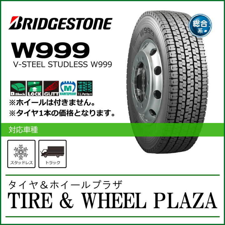 楽天市場】【24年製！中型トラック用スタッドレスタイヤ】245/80R17.5 