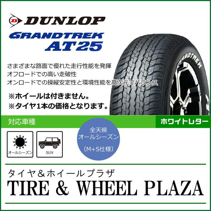 楽天市場】【乗用車用タイヤ】265/60R18 110H (OWL) DUNLOP ダンロップ 