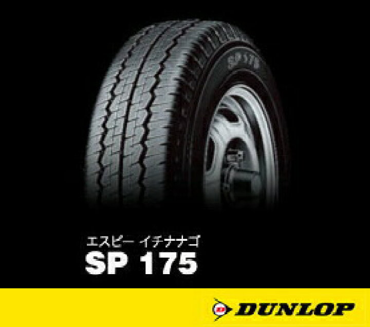 楽天市場】乗用車用タイヤ 195/80R15 103/101L ダンロップ SP175 新車 