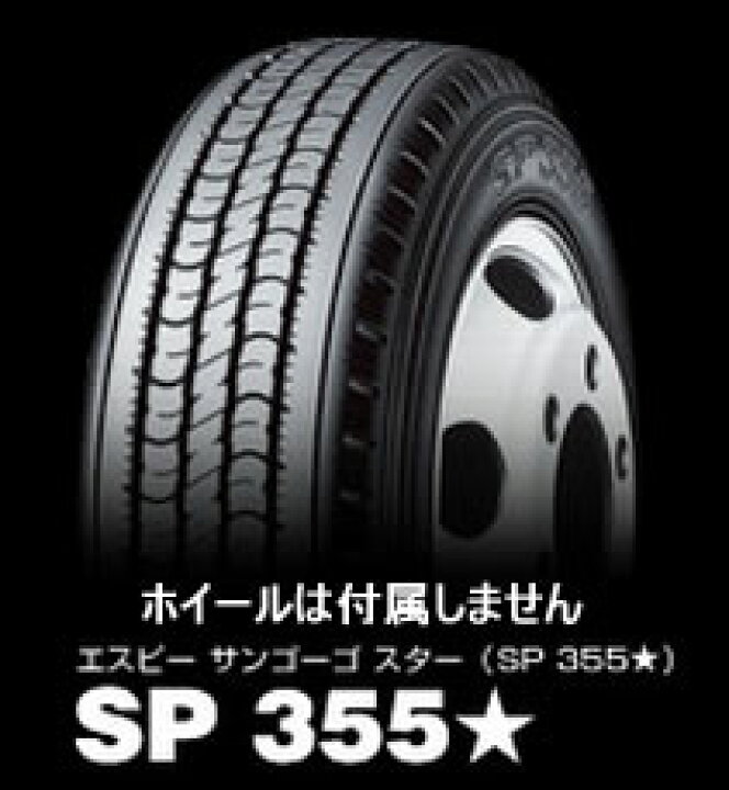 楽天市場】小・中型トラック用タイヤ 205/75R16 ダンロップ SP355 新車 