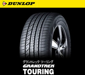 乗用車用タイヤ 235/60R18 ダンロップ GRANDTREK グラントレック TOURING