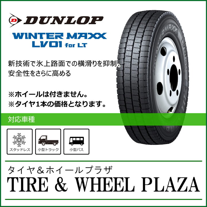 楽天市場】【新発売】205/75R16 113/111N DUNLOP ダンロップ WINTER 
