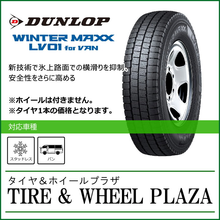 楽天市場】【新発売】165/80R13 90/88N DUNLOP ダンロップ WINTER MAXX 