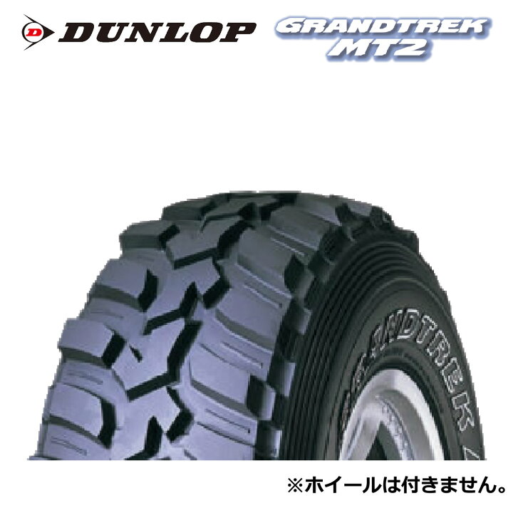 楽天市場】【発注品】LT255/85R16 (OWL) DUNLOP ダンロップ GRANDTREK 