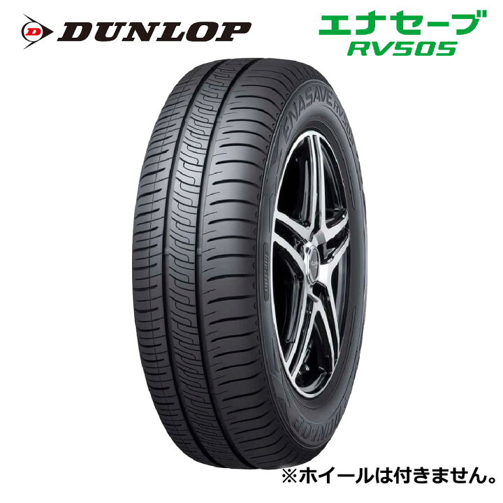 楽天市場】【発注品】205/55R17 RV505 ダンロップ エナセーブ : タイヤ 