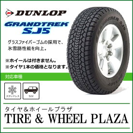 【納期未定】スタッドレス タイヤ 235/80R16 ダンロップ GRANDTREK グラントレック SJ5