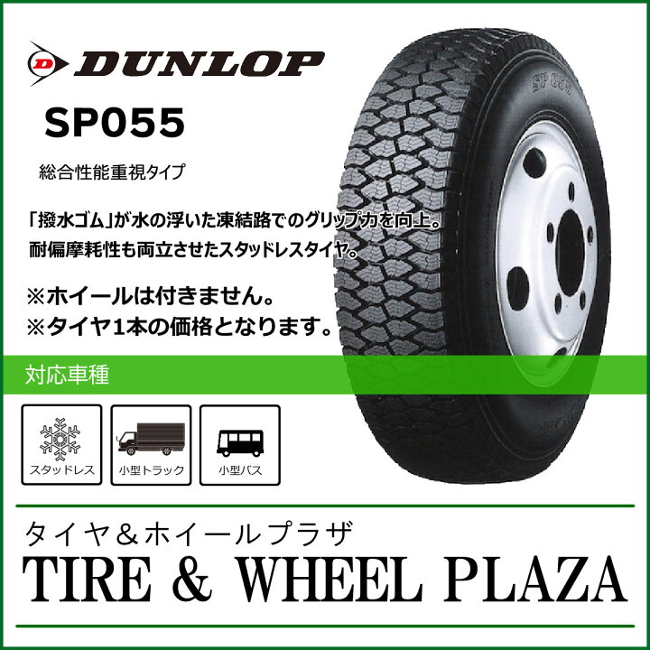 楽天市場】6.50R15 8PR DUNLOP ダンロップ SP055 チューブレス【バン 