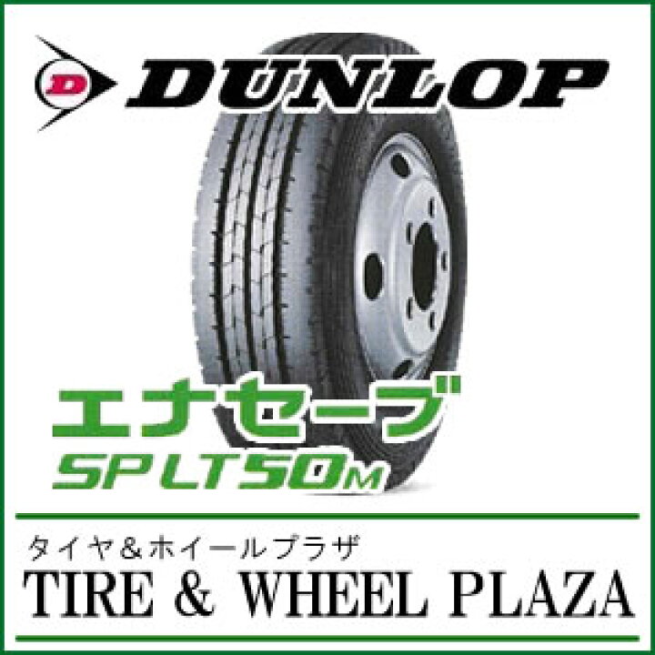 楽天市場】【小・中型トラック用タイヤ】185/70R16 ダンロップ ENASAVE 