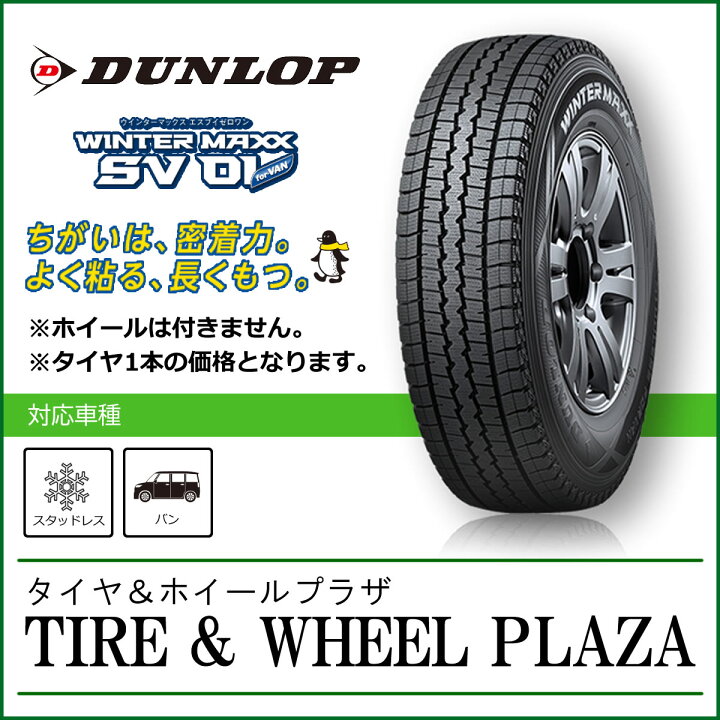 ダンロップスタッドレスバン用165R13/6P.R