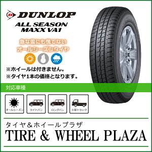 145/80R12 80/78N DUNLOP _bv ALL SEASON MAXX I[V[Y }bNX VA1yoE^gbNpI[V[Y^Cz