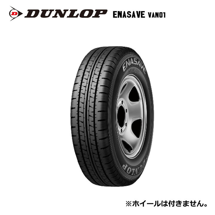 楽天市場】【発注品】195/70R15 106/104L ダンロップ エナセーブ VAN01 