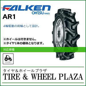 6-14 6PR FALKEN ファルケン AR1 チューブタイプ【トラクター用前輪タイヤ/農業機械用】
