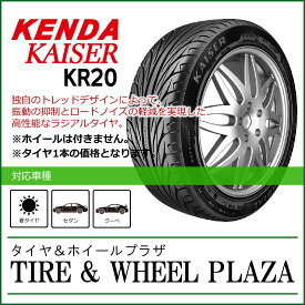 【納期未定】225/30R20 KENDA ケンダ KAISER カイザー KR20【乗用車用タイヤ】