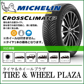 205/55R17 95V XL MICHELIN ミシュラン CROSSCLIMATE 2 クロスクライメート 2【乗用車用オールシーズンタイヤ】