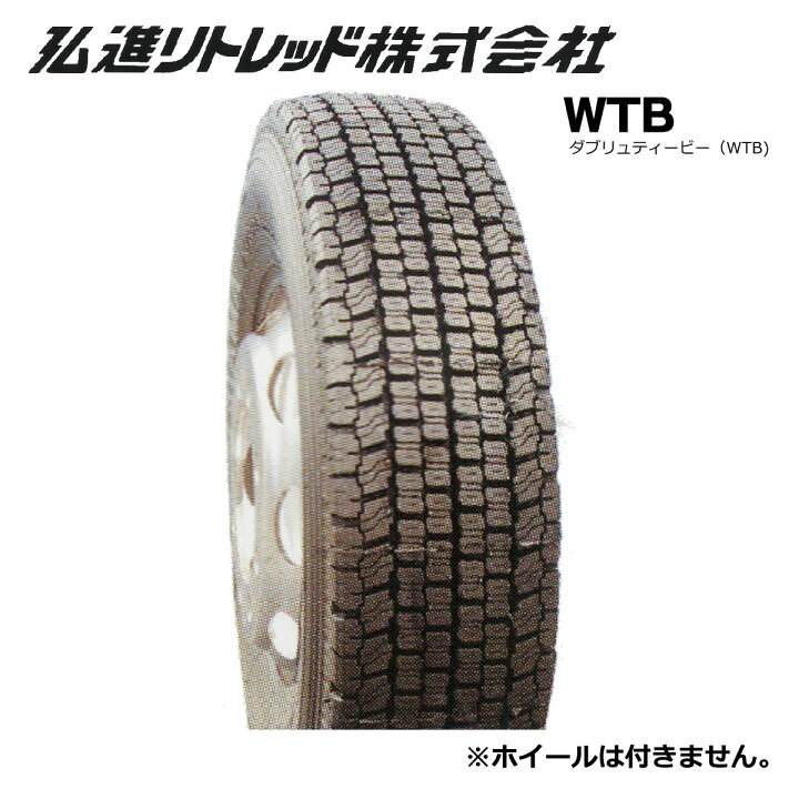 楽天市場】【発注品】205/85R16 WTB リトレッドタイヤ【小型トラック用 