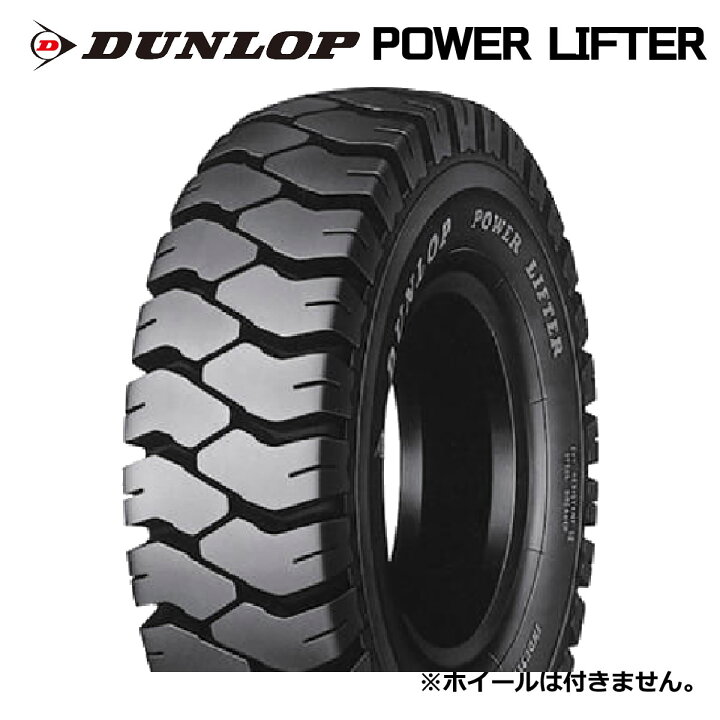 楽天市場】【フォークリフト用タイヤ】6.50-10 10PR ダンロップ パワー  