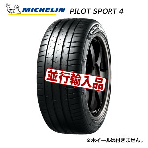 �y���Ԍ���z�y��������/2021�N�X�y�C�����z225/45ZR18 95Y XL �~�V������ PILOT SPORT 4 �p�C���b�g�X�|�[�c4 PS4 ��225/45R18 ���s�A�� ur