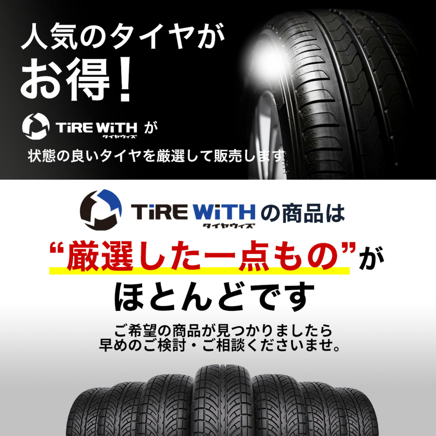 楽天市場 | TiRE WiTH 楽天市場店 - 中古タイヤホイール販売・買い取り 