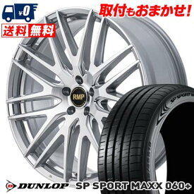 215/45R17 91Y XL DUNLOP SP SPORT MAXX 060+ RMP-029F サマータイヤホイール4本セット 【取付対象】