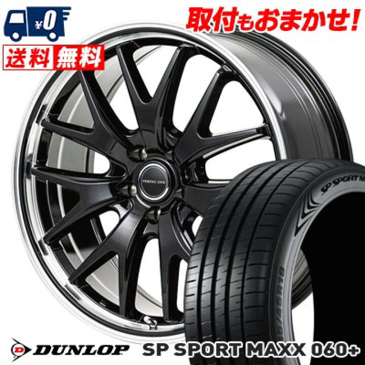 楽天市場】245/45R20 103Y XL DUNLOP SP SPORT MAXX 060+ VERTEC ONE 