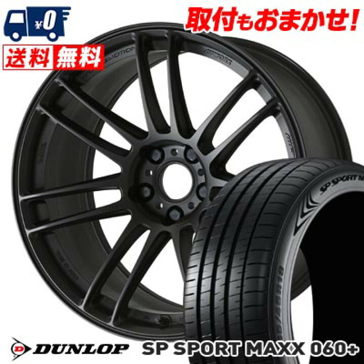 新品 4本 235/60R18 107W XL DUNLOP ダンロップ SP SPORT MAXX SPスポーツ 060+ プラス  タイヤ単品 プレミアムカー向けグローバルフラッグシップタイヤDUNLOP｢SP SPORT MAXX 060+｣新発売 | 住友ゴム工業 