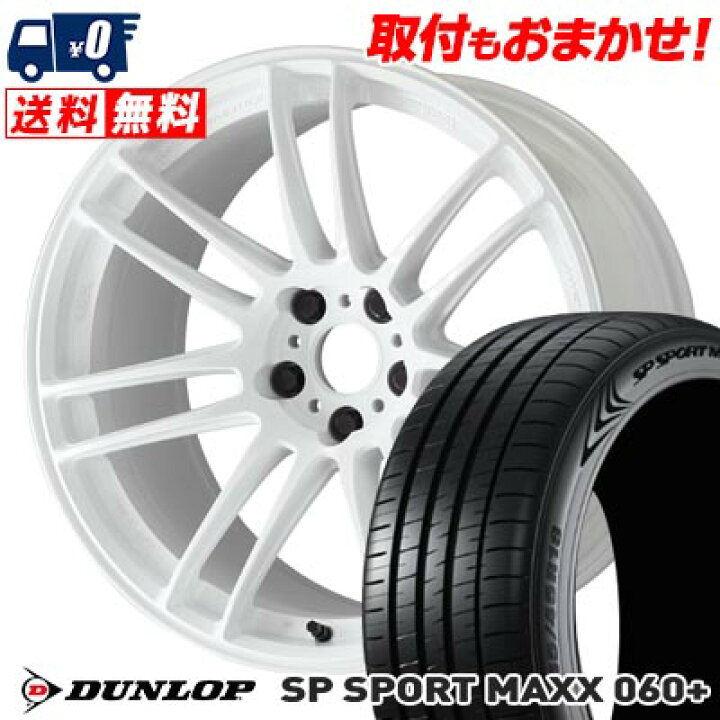 楽天市場】225/50R17 98Y XL DUNLOP SP SPORT MAXX 060+ WORK EMOTION 